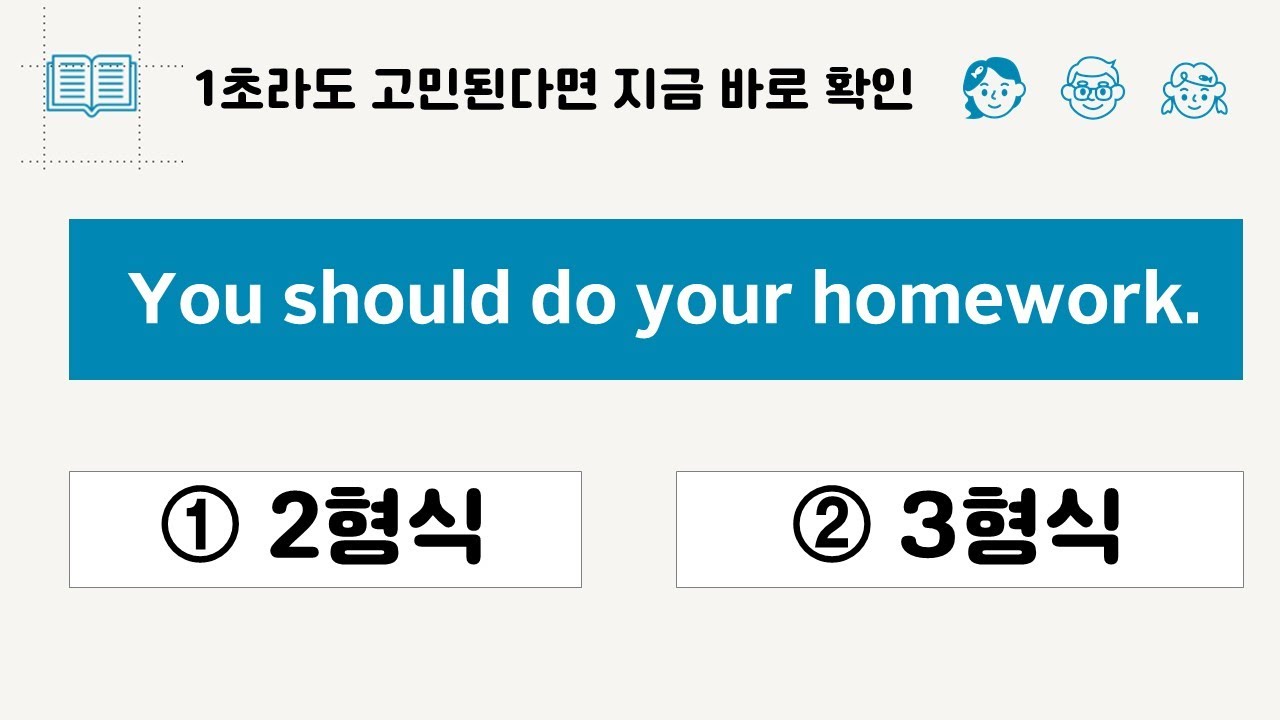 07] 1형식~5형식 문제! 문제를 풀어보니 머릿속이 환해져~👍 | 고딸영어 | 기초영문법 | 3단계 - Youtube