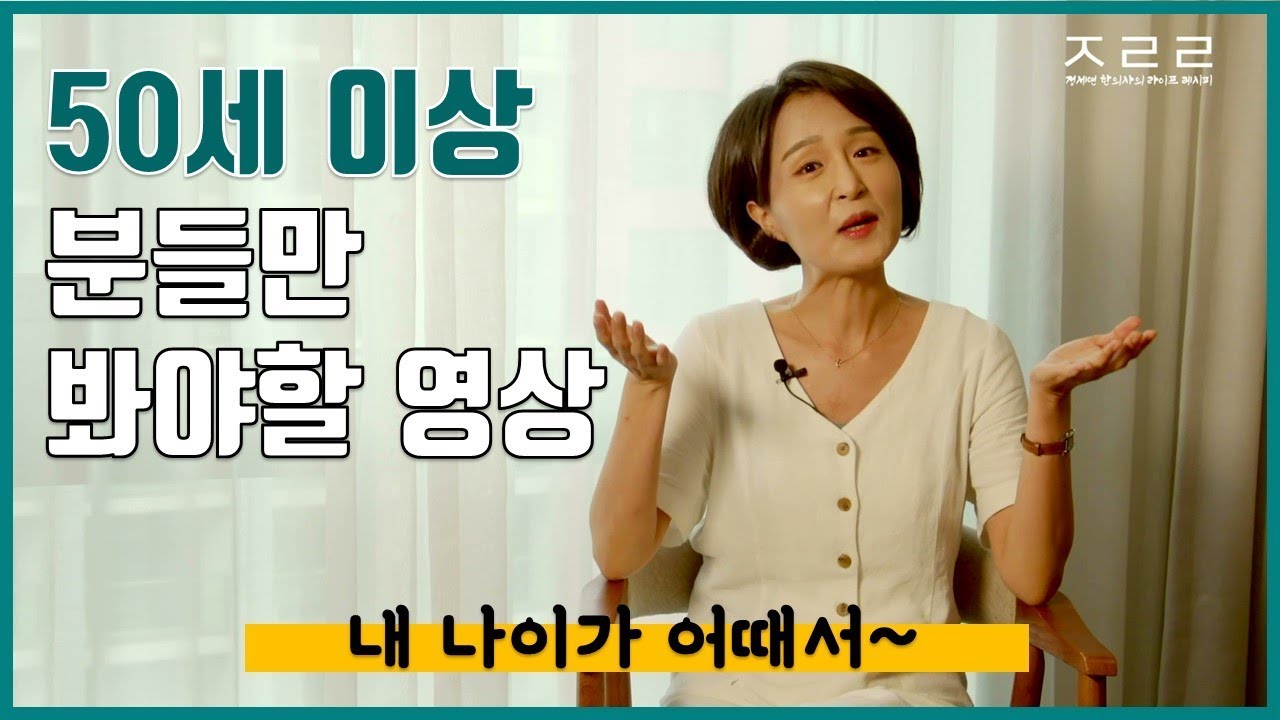 노후를 망치지 않으려면 반드시 지켜야 할 건강자산 3가지 L How To Prepare Homohundred L Lifestyle  Doctor [정라레] - Youtube