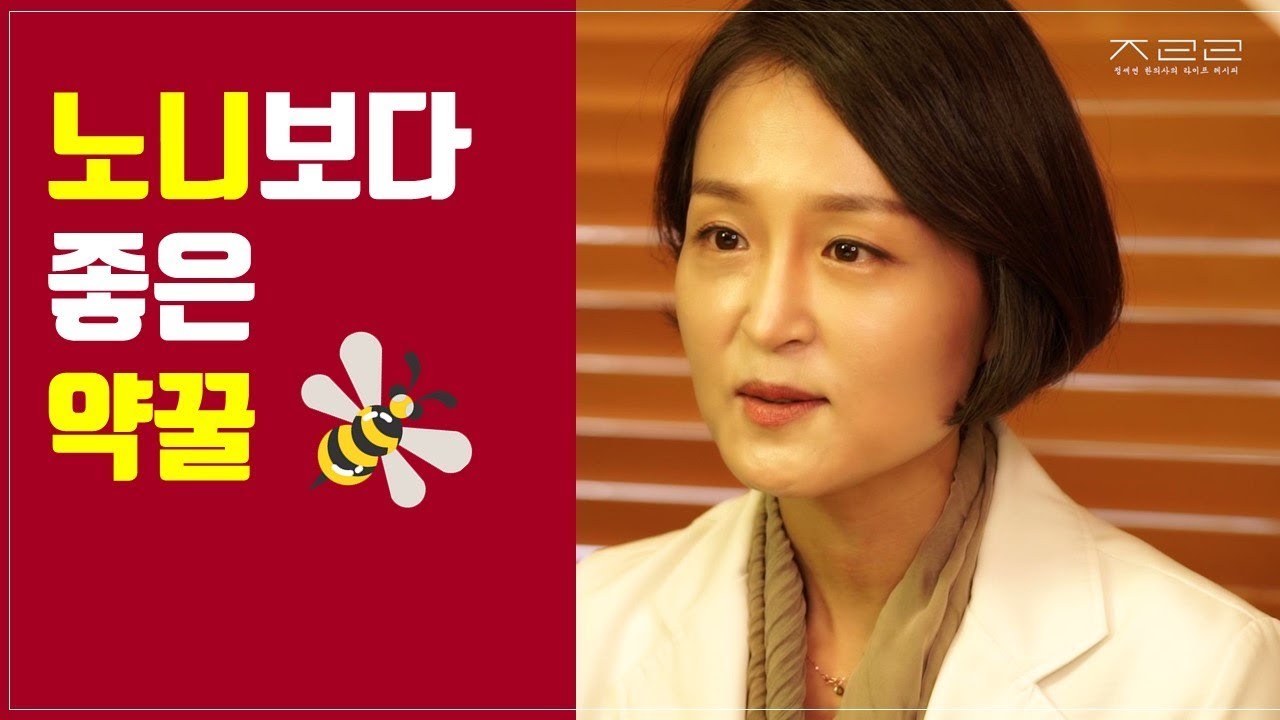 노니보다 좋은 마누카꿀ㅣ암환자의 꿀 활용법 1편 L Manuka Honey _ Lifestyle Medicine [정라레] -  Youtube