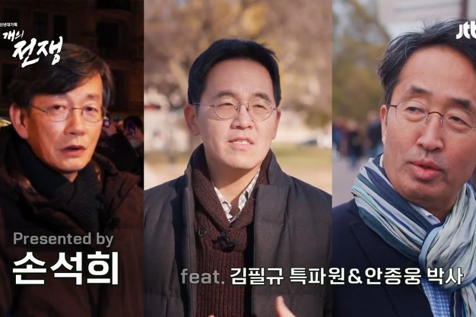 Jtbc가 2023년 던지는 3개의 화두…손석희의 글로벌 르포 3부작 '세 개의 전쟁' / 1월 25일 (수) 첫 방송 - Youtube