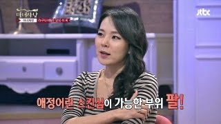 가벼운 스킨십으로 관심을 표현하려면?! '팔'공략! 마녀사냥 6회 - Youtube