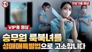 뒤태미인 이블린.... 승무원룩북녀를 성매매특별법 위반으로 고발 - 뽐뿌:자유게시판