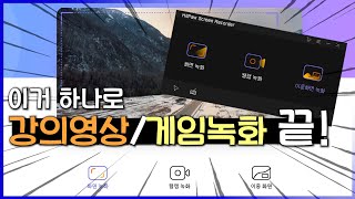 화면 녹화? 가장 빠르고 간단하게 해결하는 방법. 게임/강의 녹화👍 | Hitpaw Screen Recorder - Youtube