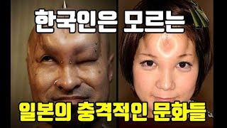 너무나도 충격적인 일본의 문화들!실제 상황컬쳐쇼크주의 - Youtube