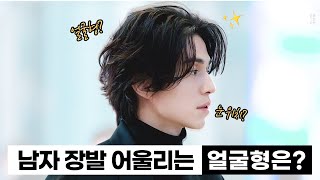 머리 기르면 떡상하는 남자들의 특징 3가지👌(Ft.리프컷) - Youtube