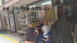 부산 텍사스 골목 - Youtube