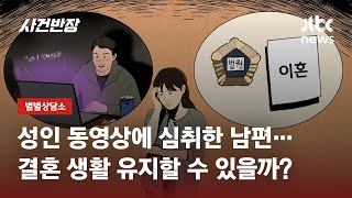 성인 동영상 그만 봐