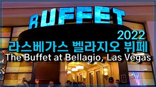 [Eng Sub]라스베가스 벨라지오 호텔 뷔페 2022 The Buffet At Bellagio In Las Vegas - Youtube