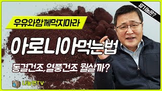 How To Eat Aronia Side Effects Freeze-Dried Hot Air-Dried Milk Anthocyanins  Poland - Youtube