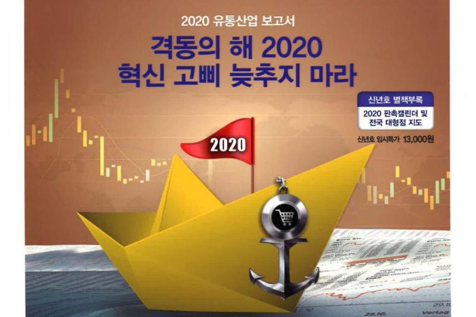 202001 Retail Magazine By Gnk Holdings - Issuu