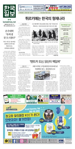 한국일보 캐나다 2023년 3월 17일 (금) By Koreatimes(뉴스 보기) - Issuu