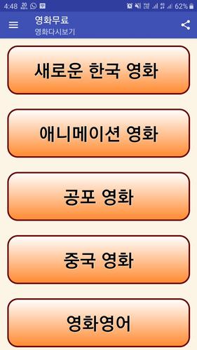 영화다시보기 - 영화무료 - 한국 영화 Apk Untuk Unduhan Android