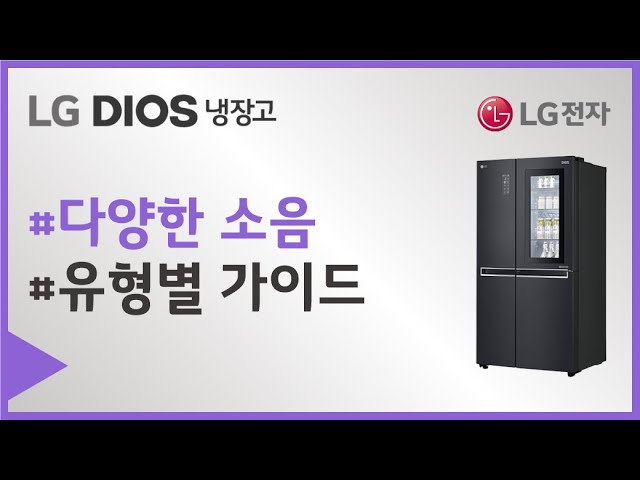 Lg 냉장고에서 나는 소리 이해하기 - Youtube