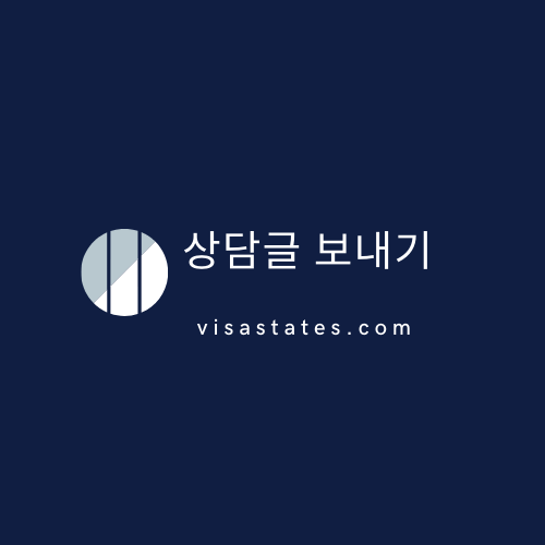 애틀랜타 이민 변호사 변호사비 안내