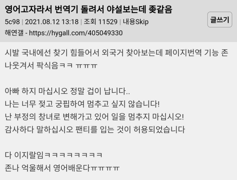 번역기 돌려서 야설 보면 생기는 일 : 네이버 블로그