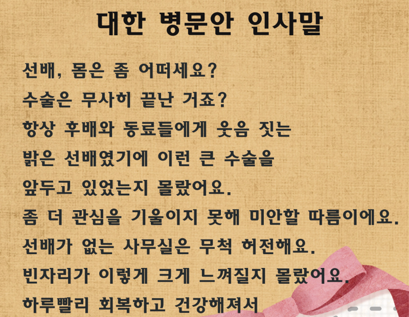 병문안 인사말과 문구를 정리해 봤어요 : 네이버 블로그