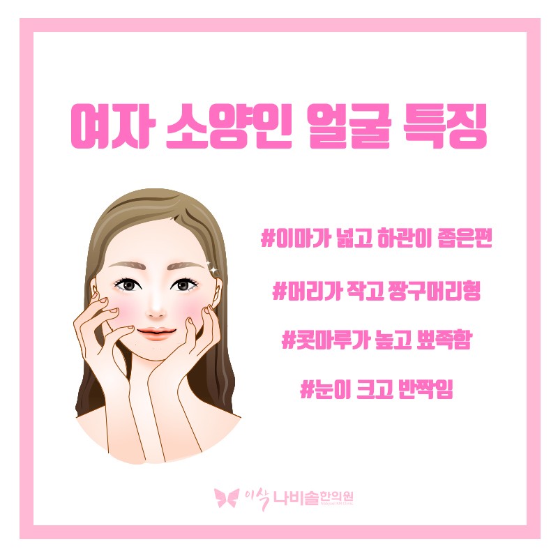 여자소양인특징 쉽게 알아봐요(Ft.대전한방다이어트) : 네이버 블로그