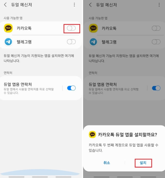 카카오톡 부계정 만들기 9단계 (2023년 최신 업데이트) - 뚝딱 뉴스