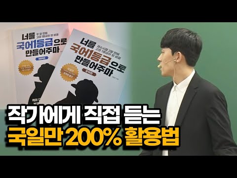 너를 국어 1등급으로 만들어 주마, 도서 안내 l 김범준 작가