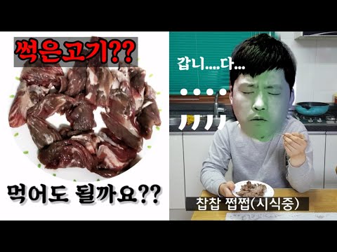 냉장고에서 오래된 고기 먹어도 되나요?