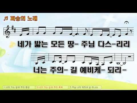 [악보&찬양] '파송의 노래'   고형원 曲, 예수전도단 찬양