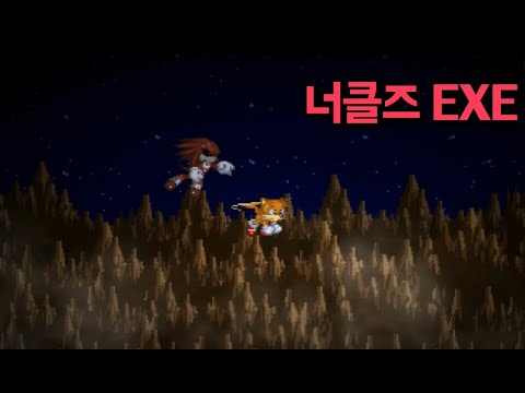 이번에는 너클즈다 (너클즈.EXE)