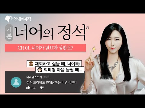 재회 연락! 나어너어, 너어체, 너어톡?! 📌희원쌤 너어특강 전격 OPEN 📖 출간 전 영상으로 먼저 만나세요!