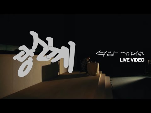 넉살X까데호 [당신께] LIVE PERFORMANCE VIDEO (Full Album/4K)