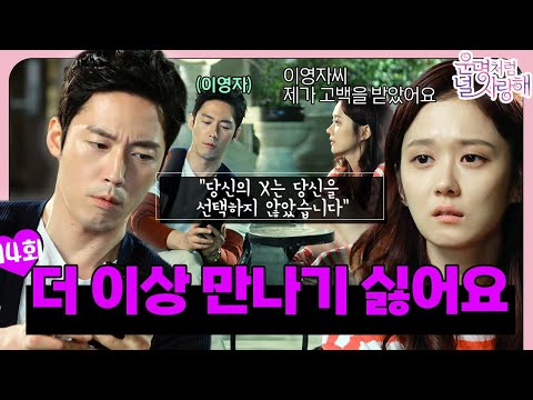 [#운명처럼널사랑해/FatedToLoveYou] EP14회 | ＂우리 다신 안 봤으면 좋겠습니다!＂ 3년 만에 만난 건X미영의 씁쓸한 재회😥|MBC140814방송