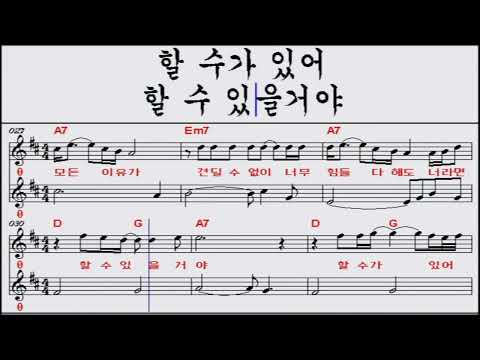 넌할수있어-강산에 노래방 반주 악보 MR 가사 코드 영상(나도스타)