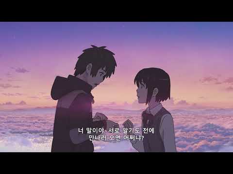 【MAD/AMV】너의 이름은(Your Name.) OST Sparkle - 좌우음향(Movie Sound)ㅣ君の名は。