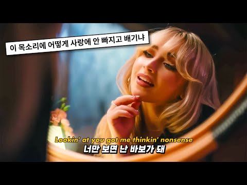 네 앞에선 자꾸만 어버버버버...🔥: Sabrina Carpenter - Nonsense (2022) [가사해석/번역]