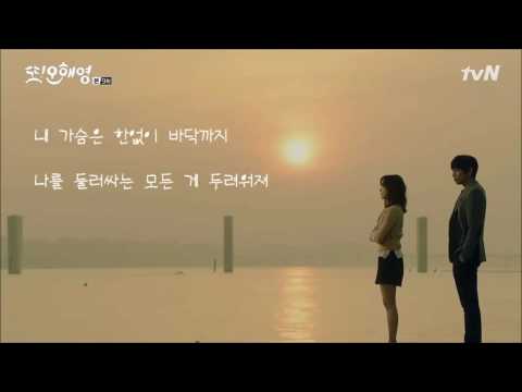 정승환 - 너였다면 (또 오해영 OST Part 5) 가사