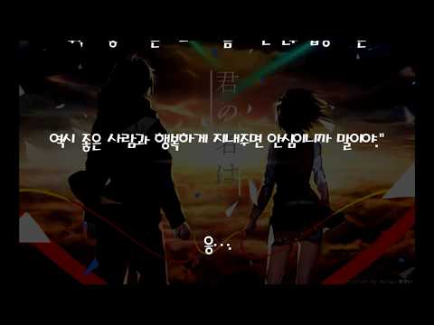 너의 이름은 팬픽 - 재회하기까지