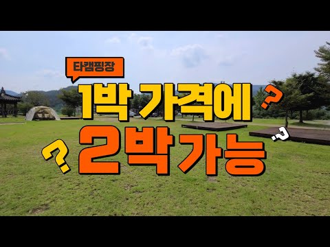 가성비 좋은 대규모 캠핑장! 아이들과 가족 캠핑 추천! 캠핑장 1박 가격도 저렴한데 연박 할인까지! 옥천 너와두리캠핑장!