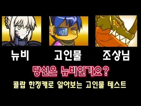 냥코대전쟁 냥코한판9년 콜라보 한정캐로 알아보는 고인물 테스트!