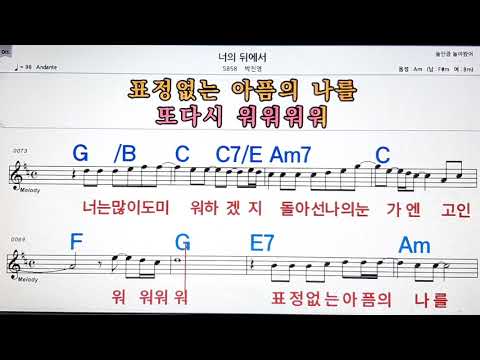 너의 뒤에서 /박진영💋노래방 ,반주, 가라오케 ,악보, 코드, 가사💖Karaoke,MR, Sheet, Music, Code ,Lyrics