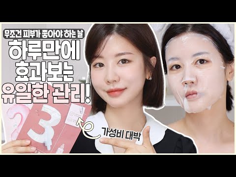 무조건 피부 좋아야 하는 날 ✔️하루만에 효과보는 유일한 관리법👍🏻 요철, 모공관리 한번에 싹ㅣ너무 저렴.. 가성비템ㅣ최모나