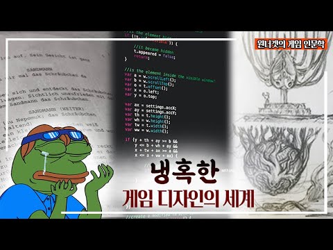 게임 개발자는 뭐든지 다 할 줄 알아야한다? 험난한 게임 디자이너들의 길