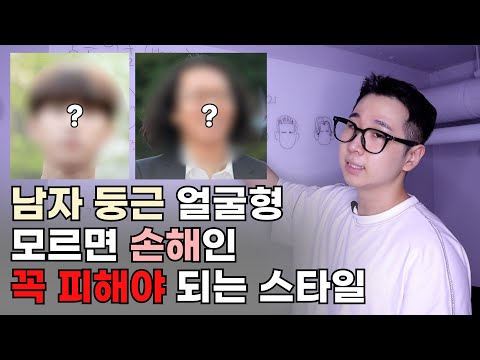 둥글고 넙대대한 남성분들이 꼭 봐야하는 영상. (추천, 비추천 스타일)