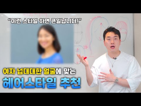 넙대대한 얼굴인 여성분들께 맞는 헤어스타일 추천 (+ 피해야할 스타일)