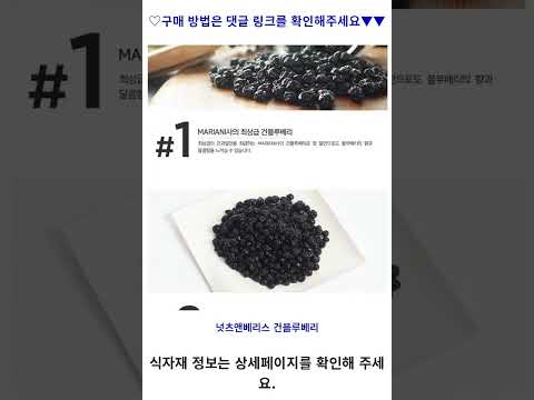 넛츠앤베리스 건블루베리, 400g, 1개 가성비 꿀맛 #shorts 내돈내산video