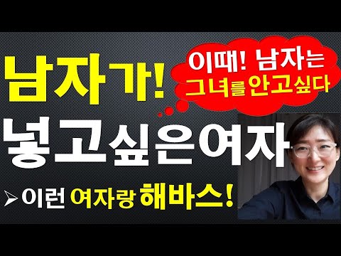 남자가 솟구치게 넣고싶은 여자 이때! 이런 여자랑 해바스~?