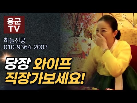 와이프가 밤마다 넣어달라고 해서 미치겠어요😨 용군TV 하늘신궁(리메이크 remake)(청주점집 오창점집 대전점집 유명한점집 용한점집 소문난점집 점잘보는곳)