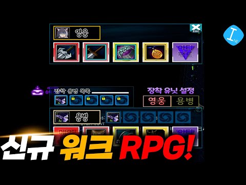 네모네모 RPG - 나오자마자 난리난 신규 워크 RPG 찍먹! l 이니