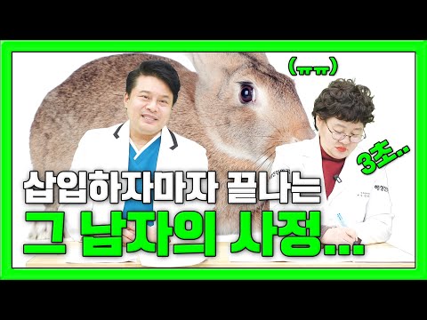 [EP.95] 시청자 고민 상담📮 삽입하자마자 사정하는 남자.. 어떤 조루 치료를 받아야 하나요?