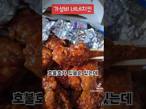 가성비치킨 네네치킨 #교촌불매 #교촌아웃