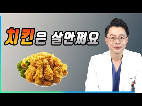 치킨먹고 살안찌는 방법 // 살뺄때 먹을수있는 치킨브랜드 // CC자막(O) // 광고(X)