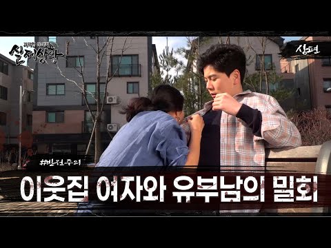 [실제상황] 이웃집 여자와 유부남의 밀회 EP_01