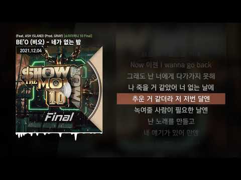 BE'O (비오) - 네가 없는 밤 (Feat. ASH ISLAND) (Prod. GRAY) [쇼미더머니 10 Final]ㅣLyrics/가사